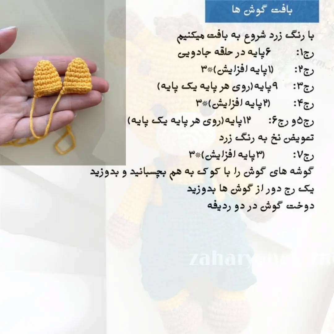 دستور بافت عروسک قلاب بافی گوسفند با لباس زرد