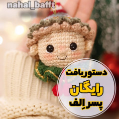 دستور بافت عروسک قلاب بافی کریسمس