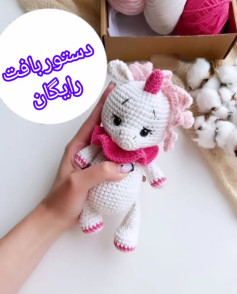 دستور بافت عروسک قلاب بافی رایگان
