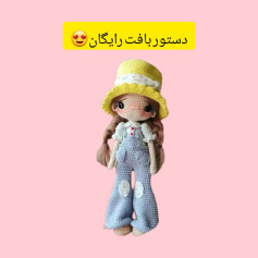 دستور بافت عروسک قلاب بافی زیبا