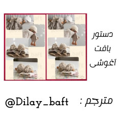 دستور بافت عروسک قلاب‌بافی با لباس زمستانی