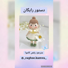 دستور بافت عروسک قلاب‌بافی دختر کوچک با لباس سفید و گل