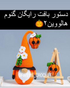دستور بافت عروسک قلاب‌بافی هالووین با طرح کدو