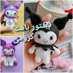 دستور بافت عروسک کروشی با طرح خاص