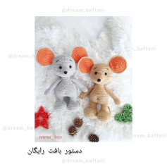 دستور بافت عروسک موش رایگان