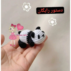 دستور بافت عروسک پاندا کوچک با قلاب