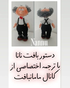 دستور بافت عروسک پیرمرد با لباس مشکی و پاپیون قرمز