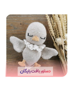 دستور بافت عروسک پرنده قلاب بافی