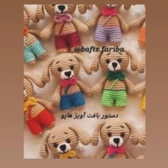 دستور بافت عروسک سگ‌های رنگارنگ