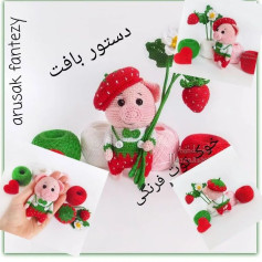 دستور بافت عروسک توت فرنگی با قلاب