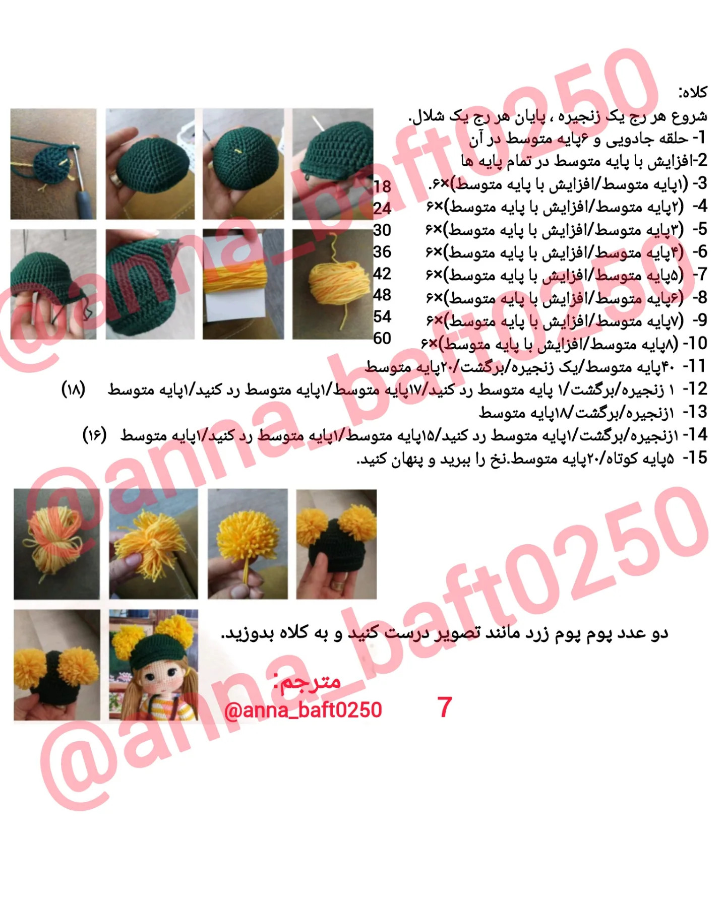 دستور بافت عروسک زنبور با نخ قلاب‌بافی