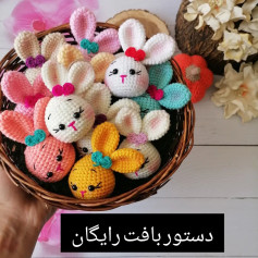 دستور بافت عروسک‌های خرگوش رنگارنگ