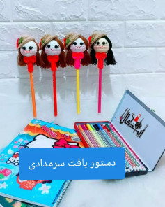دستور بافت عروسک‌های قلاب‌بافی زیبا برای تزیین مداد