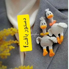 دستور بافت اردک‌های قلاب‌بافی‌شده زیبا برای تزئین