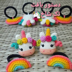 دستور بافت اسب تک شاخ رنگین کمانی شاد