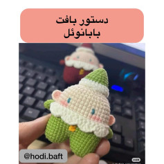 دستور بافت بابانوئل