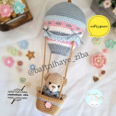 دستور بافت بالن قلاب‌بافی با عروسک خرس