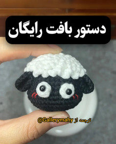 دستور بافت بره قلاب بافی رایگان