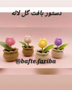 دستور بافت گل لاله