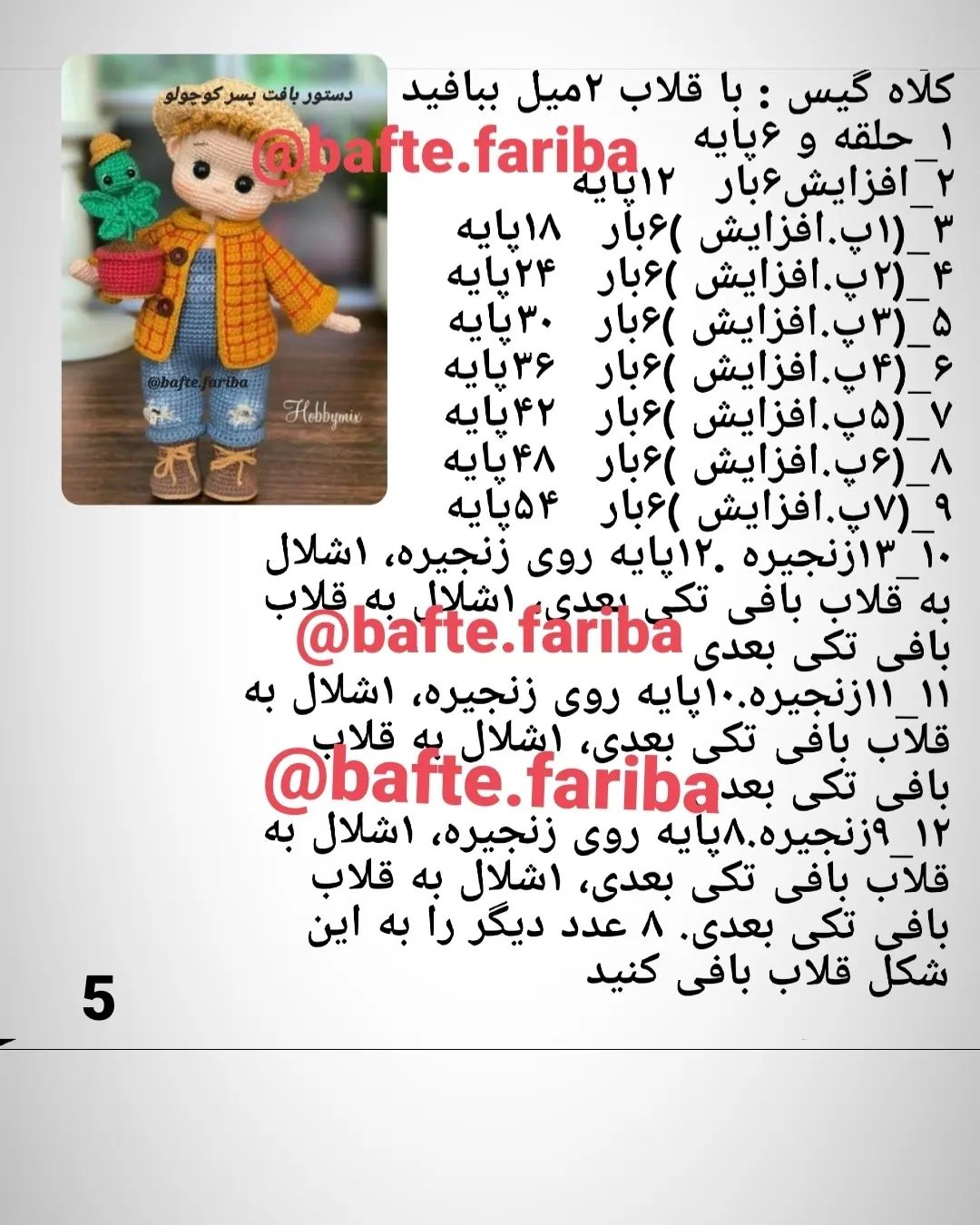 دستور بافت گربه ملوس
