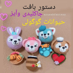 دستور بافت حیوانات گوگولی