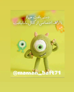 دستور بافت هیولا