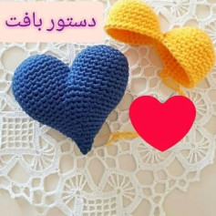دستور بافت قلب با دو رنگ