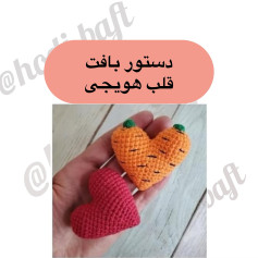 دستور بافت قلب هویجی