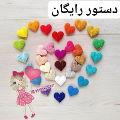 دستور بافت قلب‌های رنگارنگ برای مبتدیان