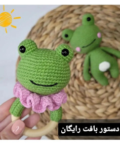 دستور بافت قورباغه با قلاب