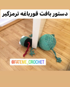 دستور بافت قورباغه ترمزگیر