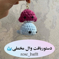 دستور بافت نهنگ و قارچ با نخ مخملی