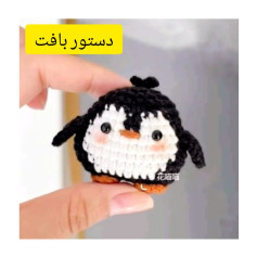 دستور بافت پنگوئن قلاب‌بافی جذاب