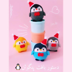دستور بافت پنگوئن‌های بامزه با کلاه کریسمس