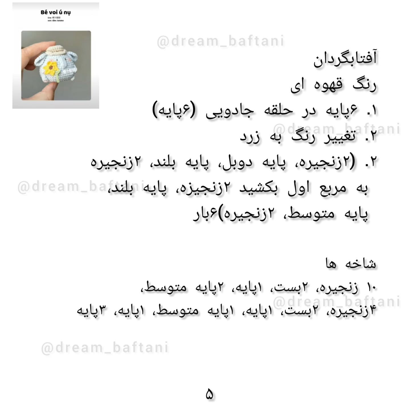 دستور بافت رایگان عروسک انگشتی خرگوش
