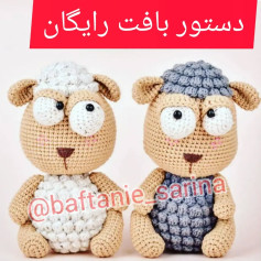 دستور بافت رایگان عروسک با حیوانات نمدی
