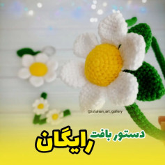 دستور بافت رایگان برای گل قلاب‌بافی شده