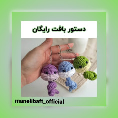 دستور بافت رایگان برای جا کلیدی عروسکی