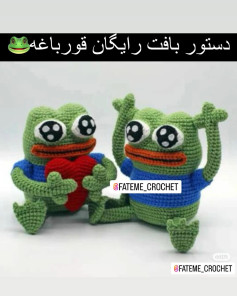 دستور بافت رایگان قورباغه قلاب‌بافی