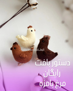 دستور بافت رایگان مرغ بامزه