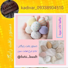 دستور بافت رایگان تخم مرغ هفت سین