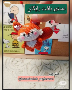 دستور بافت روباه قلاب بافی زیبا