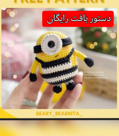 دستور بافت شخصیت کارتونی محبوب