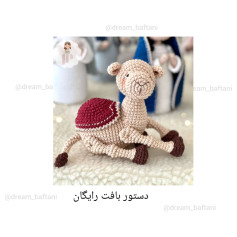 دستور بافت شتر قلاب‌بافی