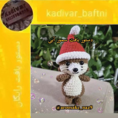 دستور بافت سمور آبی