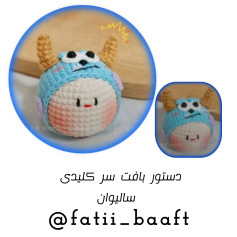 دستور بافت سر کلیدی سالیوان