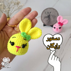 دستور قلاب بافی خرگوش برای جاکلیدی رایگان