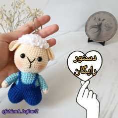 دستور قلاب‌بافی عروسک گوسفند رایگان
