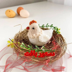 دستور قلاب‌بافی مرغ در لانه