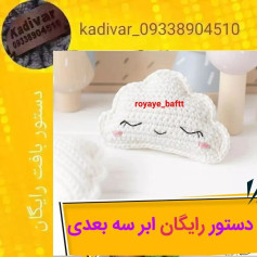 دستور رایگان ابر سه بعدی